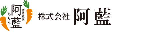 株式会社阿藍(あらん)