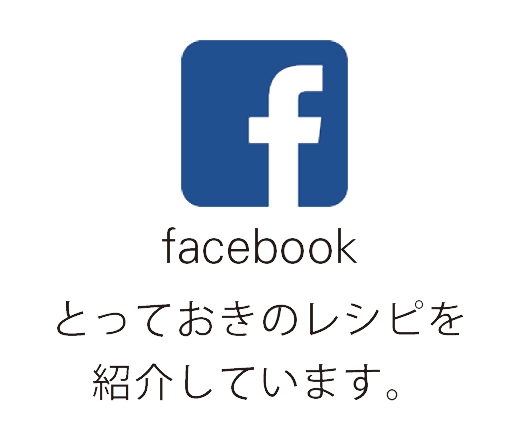 阿藍Facebookでとっておきのレシピを紹介しています。