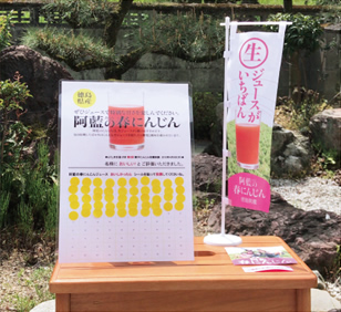 阿藍の春にんじんジュース